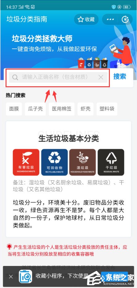 支付寶怎么查詢垃圾分類？支付寶查詢垃圾分類的方法