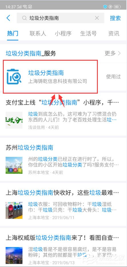 支付寶怎么查詢垃圾分類？支付寶查詢垃圾分類的方法