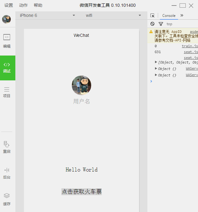 微信小程序實例教程:怎么查詢火車票(含demo)