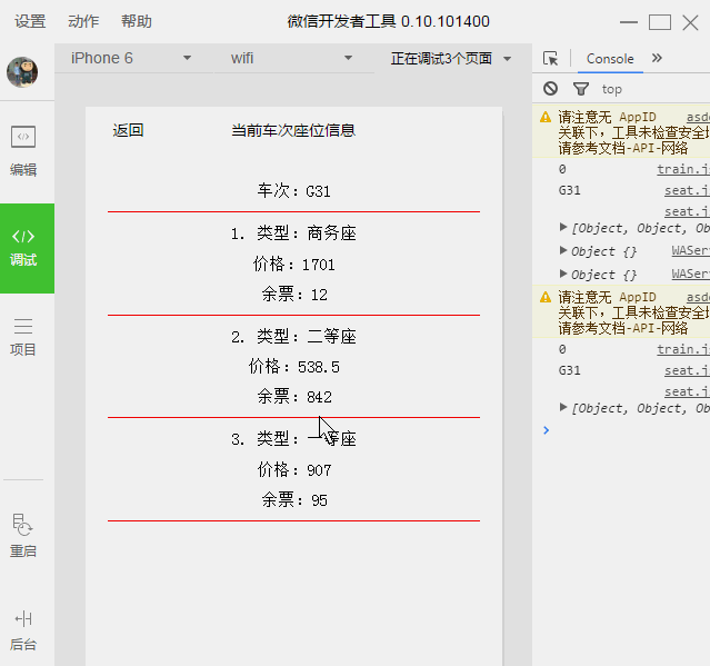 微信小程序實例教程:怎么查詢火車票(含demo)