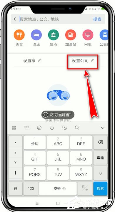 騰訊地圖怎么添加位置？騰訊地圖添加位置的方法