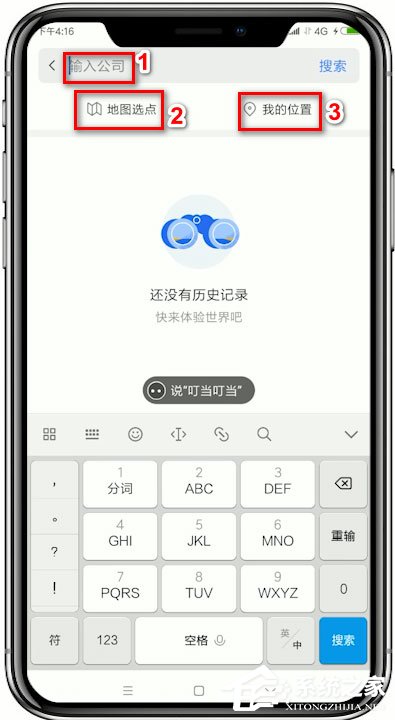 騰訊地圖怎么添加位置？騰訊地圖添加位置的方法