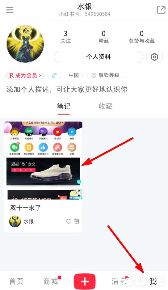 小紅書如何刪掉筆記？小紅書刪掉筆記的方法