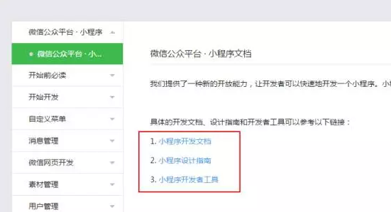 如何做一個微信小程序開發？微信小程序開發教程