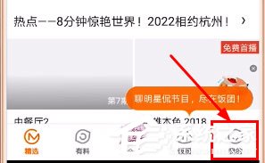 芒果TV如何簽到？芒果TV簽到教程