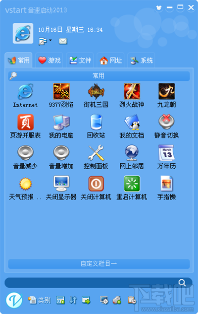 音速啟動怎么添加qq音樂在線聽歌功能？