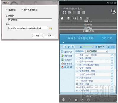 音速啟動怎么添加qq音樂在線聽歌功能？