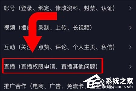 抖音直播怎么開啟pk權限？抖音直播開啟pk權限的方法