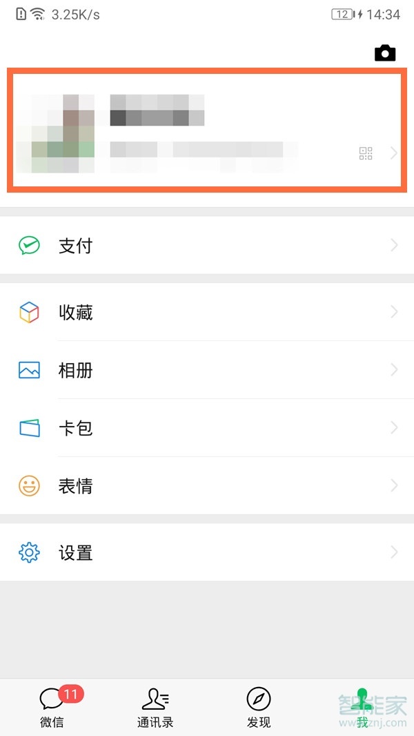 微信如何取消性別顯示
