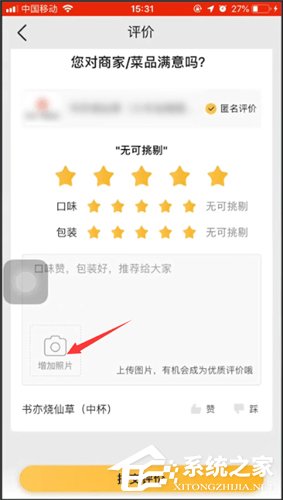 美團外賣評價如何上圖？美團外賣評價上圖的操作方法