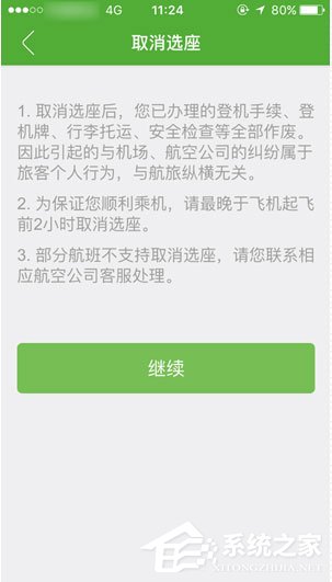 航旅縱橫怎么取消值機？航旅縱橫取消值機的方法