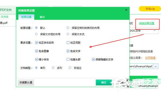 迅讀PDF大師怎么將PDF轉換成Word？迅讀PDF大師將PDF轉換成Word的方法