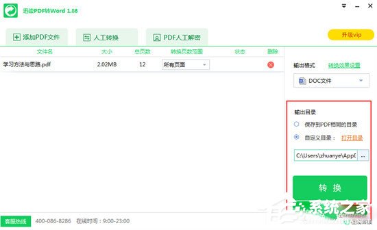 迅讀PDF大師怎么將PDF轉換成Word？迅讀PDF大師將PDF轉換成Word的方法