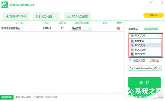 迅讀PDF大師怎么將PDF轉換成Word？迅讀PDF大師將PDF轉換成Word的方法