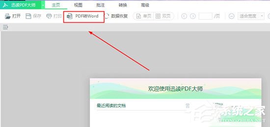 迅讀PDF大師怎么將PDF轉換成Word？迅讀PDF大師將PDF轉換成Word的方法