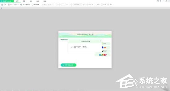 迅讀PDF大師怎么將PDF轉換成Word？迅讀PDF大師將PDF轉換成Word的方法