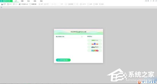 迅讀PDF大師怎么將PDF轉換成Word？迅讀PDF大師將PDF轉換成Word的方法