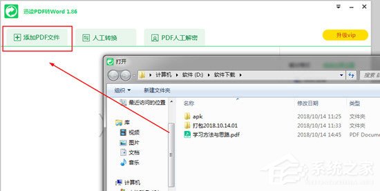迅讀PDF大師怎么將PDF轉換成Word？迅讀PDF大師將PDF轉換成Word的方法