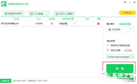 迅讀PDF大師怎么將PDF轉換成Word？迅讀PDF大師將PDF轉換成Word的方法