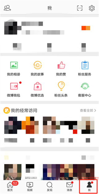 微博怎么看取關的粉絲是誰