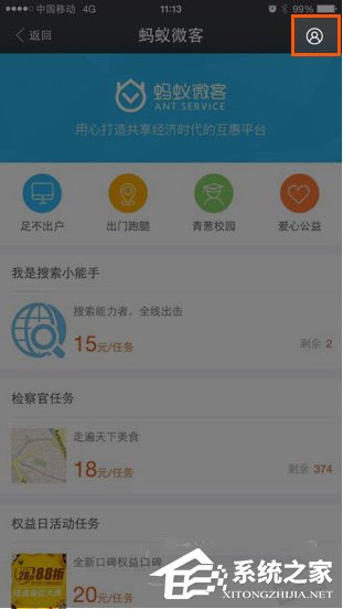 支付寶螞蟻微客怎么使用？支付寶螞蟻微客使用的方法