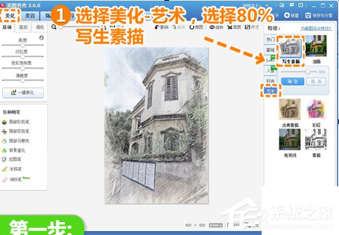美圖秀秀如何制作彩鉛畫？美圖秀秀制作彩鉛畫的方法步驟