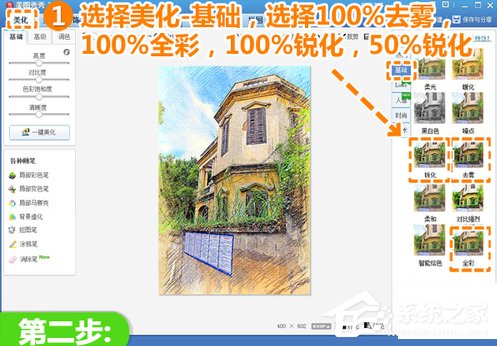 美圖秀秀如何制作彩鉛畫？美圖秀秀制作彩鉛畫的方法步驟