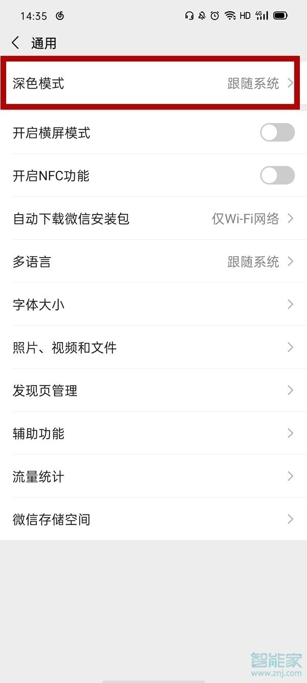 蘋果手機微信背景怎么設置黑色