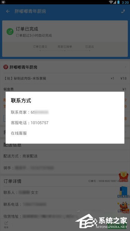 餓了么怎么看商家電話？餓了么查看商家電話的方法