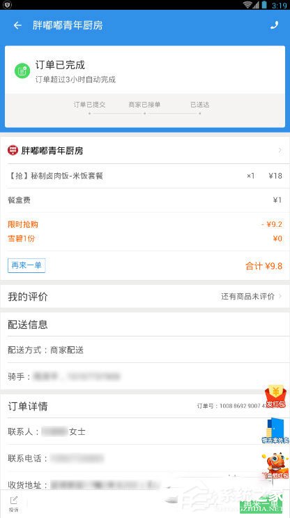 餓了么怎么看商家電話？餓了么查看商家電話的方法
