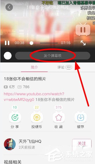手機嗶哩嗶哩動畫彈幕怎么發？手機嗶哩嗶哩發動畫彈幕的方法