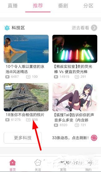 手機嗶哩嗶哩動畫彈幕怎么發？手機嗶哩嗶哩發動畫彈幕的方法