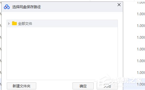 百度網盤下載文件提示異常如何解決？百度網盤下載文件提示異常的解決方法
