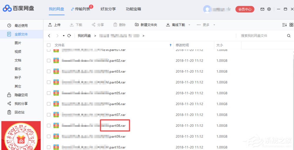 百度網盤下載文件提示異常如何解決？百度網盤下載文件提示異常的解決方法