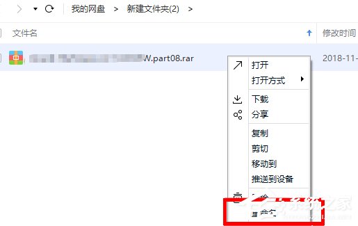 百度網盤下載文件提示異常如何解決？百度網盤下載文件提示異常的解決方法