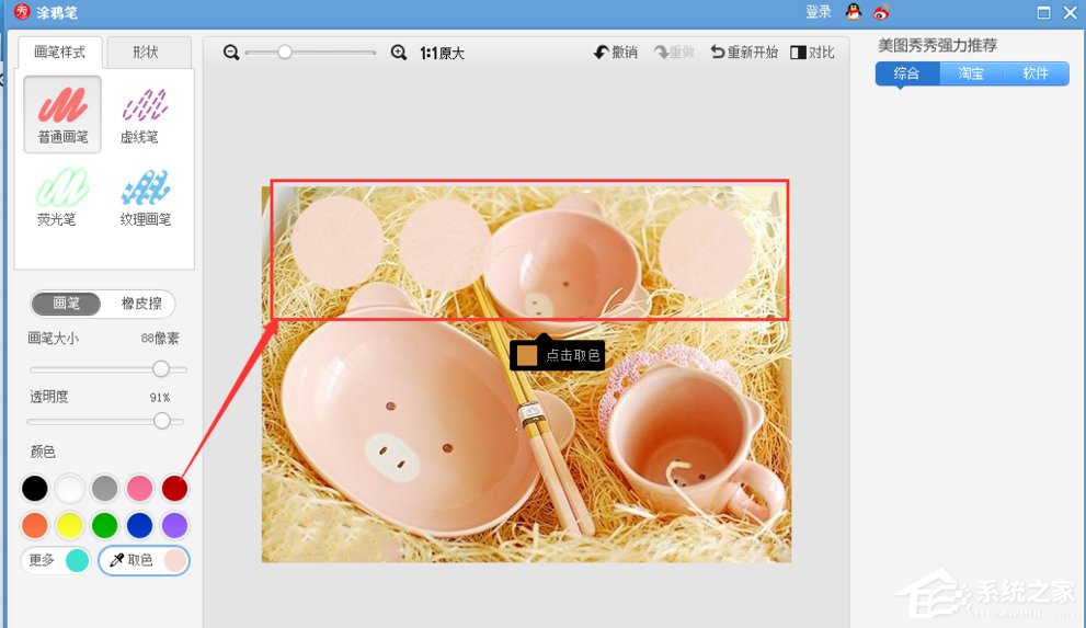 美圖秀秀如何提取圖片顏色？美圖秀秀提取圖片顏色的方法