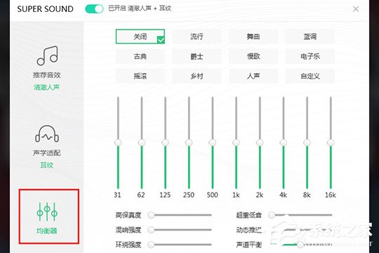 QQ音樂如何調整Super Sound音效？QQ音樂調整Super Sound音效的方法