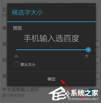 百度輸入法怎么調整字體大??？百度輸入法調整字體大小的方法