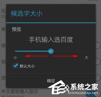 百度輸入法怎么調整字體大?。堪俣容斎敕ㄕ{整字體大小的方法