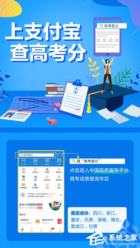 支付寶2019高考成績怎么查?支付寶高考成績查看方法