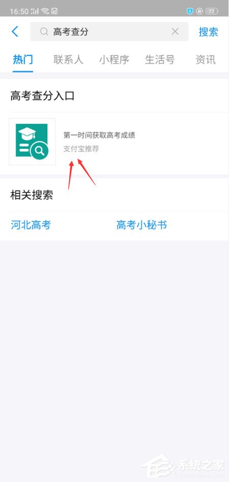 支付寶2019高考成績怎么查？支付寶高考成績查看方法