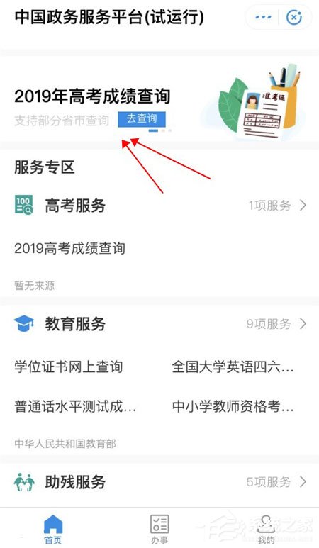 支付寶2019高考成績怎么查?支付寶高考成績查看方法