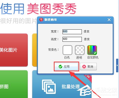 美圖秀秀如何調整畫布？美圖秀秀調整畫布的方法