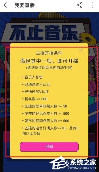 網易云音樂如何開通直播功能？網易云音樂開通直播功能的操作步驟