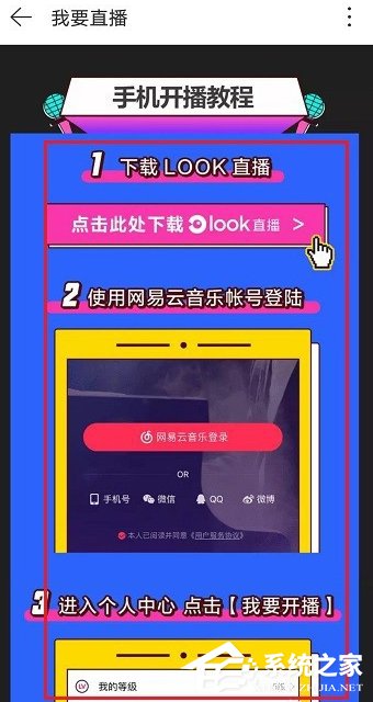 網易云音樂如何開通直播功能？網易云音樂開通直播功能的操作步驟