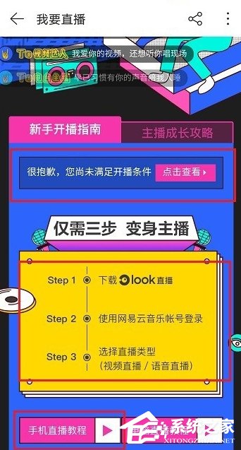 網易云音樂如何開通直播功能？網易云音樂開通直播功能的操作步驟