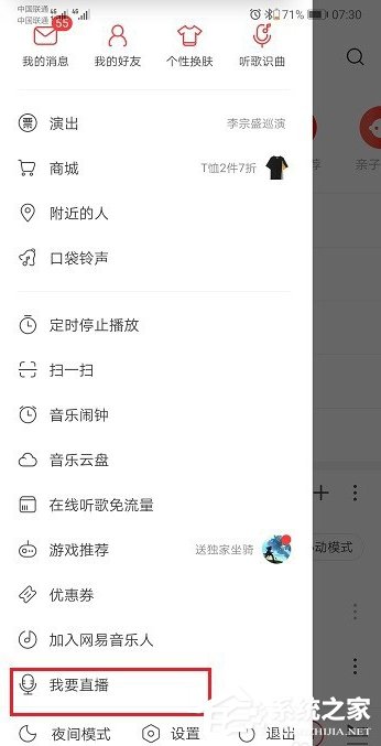 網易云音樂如何開通直播功能？網易云音樂開通直播功能的操作步驟