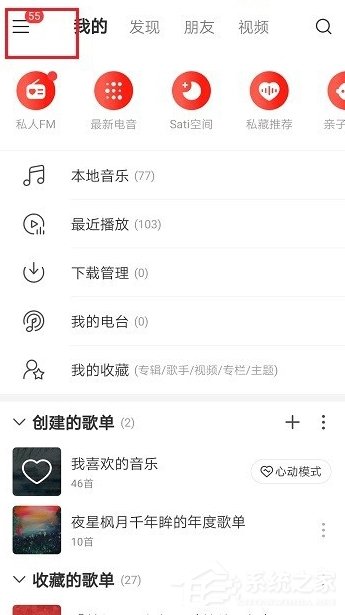 網易云音樂如何開通直播功能？網易云音樂開通直播功能的操作步驟