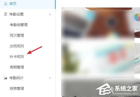 釘釘公司考勤打卡如何設置補卡次數？釘釘公司考勤打卡設置補卡次數的操作步驟