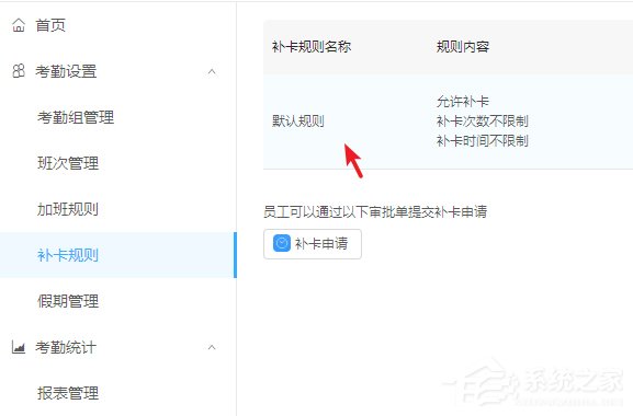 釘釘公司考勤打卡如何設置補卡次數？釘釘公司考勤打卡設置補卡次數的操作步驟